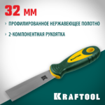 KRAFTOOL 30 мм, х-образное профилированное полотно, двухкомпонентная ручка, нержавеющий, шпатель (10035-030)