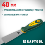 KRAFTOOL 40 мм, х-образное профилированное полотно, двухкомпонентная ручка, нержавеющий, шпатель (10035-040)