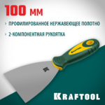 KRAFTOOL 100 мм, х-образное профилированное полотно, двухкомпонентная ручка, нержавеющий, шпатель (10035-100)