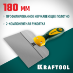 KRAFTOOL 180 мм, широкое полотно, алюминиевая направляющая, двухкомпонентная ручка, нержавеющий, фасадный шпатель (10036-180)