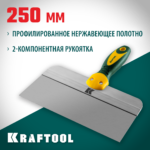 KRAFTOOL 250 мм, широкое полотно, алюминиевая направляющая, двухкомпонентная ручка, нержавеющий, фасадный шпатель (10036-250)