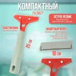 Скребок с конусной пластиковой рукояткой, с лезвием 10 см ACG — изображение 3