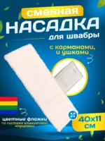 АКЦИЯ МОП ACG плоский "Микрофибра" 40х13 см., карман+ушки — изображение 2