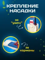 АКЦИЯ МОП ACG плоский "Микрофибра" 40х13 см., карман+ушки — изображение 6