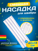 МОП ACG плоский "Микрофибра" мягкий абразив 40 см., карман + ушки — изображение 7