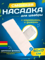 МОП ACG плоский "Микрофибра" 50 см, карман+ушки, белый — изображение 8