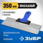 ЗУБР 350 мм, нержавеющее полотно, двухкомпонентная рукоятка, шпатель фасадный 10049-35_z03 Профессионал