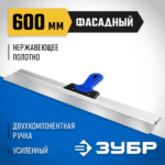 ЗУБР 600 мм, нержавеющее полотно, двухкомпонентная рукоятка, шпатель фасадный 10049-60_z03 Профессионал