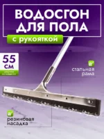 Сгон для пола ACG 55 см стальной с рукояткой резина двойная пористая — изображение 2