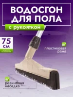 Сгон для пола ACG 75 см пластик с рукояткой, резина двойная пористая — изображение 2