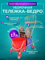 Тележка уборочная ACG 2х17 л., с отжимом, с держателем мешка для мусора и поддоном, каркас хромированный — изображение 2