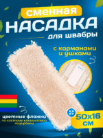 МОП ACG плоский ТАФТИНГ хлопок 50 см. для влаж. уб. карман+ушки — изображение 7