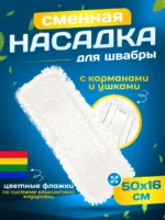МОП ACG плоский "Микрофибра" петлевая 50 см. ушки + кармашки — изображение 6