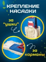 МОП ACG плоский "Микрофибра" петлевая 50 см. ушки + кармашки — изображение 11
