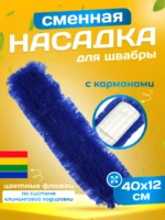 МОП ACG акриловый для сухой уборки 40 см., крепление карман — изображение 8