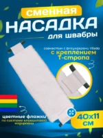 Насадка для швабры МОП плоский Микрофибра 42х14см. крепление ушки под Veleda — изображение 7