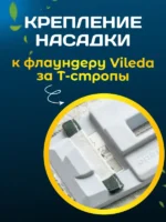 Насадка для швабры МОП плоский Микрофибра 42х14см. крепление ушки под Veleda — изображение 12