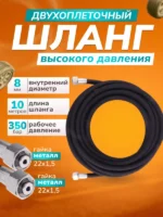 Шланг для АВД 2х оплёточный, диаметр 8мм. длина 10м. — изображение 10