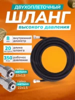 Шланг для АВД 2х оплёточный, диаметр 8мм. длина 20 метров — изображение 10