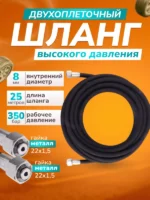 Шланг для АВД 2-х оплёточный, диаметр 8 мм. длина 25 метров — изображение 10