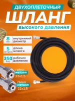 Шланг для АВД 2х оплёточный, диаметр 8мм. длина 5м. металл — изображение 10