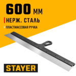 STAYER PROFlat, 600 мм, пластиковая ручка, нержавеющий, фасадный шпатель, Professional (1008-60)