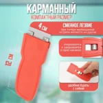 Скребок карманный пластик с лезвием  4 см ACG — изображение 3