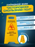 Знак ACG ОСТОРОЖНО Скользкий пол (рус/англ) — изображение 2