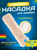 МОП ACG хлопок для сухой уборки 40 см., крепление карман — изображение 6