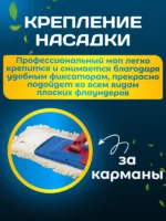 МОП ACG хлопок для сухой уборки 40 см., крепление карман — изображение 11