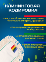 МОП ACG хлопок для метал. рамки 80см., крепление карман — изображение 9