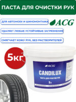 CANDILUX ACG Паста для очистки рук 5л. — изображение 2