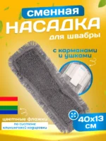 МОП ACG плоский ТАФТИНГ хлопок 40 см. для влаж. уб. карман+ушки Эконом темный 1/50 — изображение 7