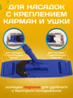 Держатель для мопов универсальный, с педалью и зажимами 40 см., синий — изображение 3