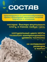 Насадка МОП 190 гр., хлопок, бытовой, с резьбой для рукоятки — изображение 10