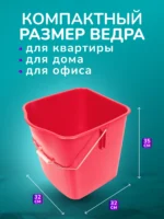 Ведро пластиковое для тележек 25 л. красное ACG — изображение 3
