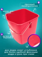 Ведро пластиковое для тележек 25 л. красное ACG — изображение 4
