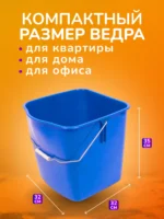 Ведро пластиковое для тележек 25 л. синее ACG — изображение 3