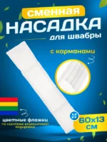 МОП ACG плоский "Микрофибра" 60 см  КАРМАН — изображение 7
