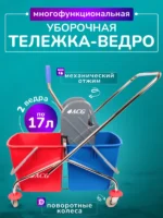Тележка уборочная ACG 2х17 л., с отжимом, каркас хромированный — изображение 2