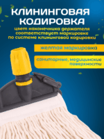 Зажим для мопа Кентукки, с пластиковым зажимом, серо-желтый — изображение 4