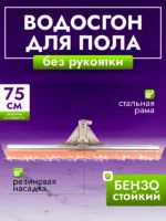 Сгон для пола 75 см. резина бензостойкая красная — изображение 2