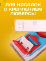Держатель для мопов универсальный 50 см. — изображение 5