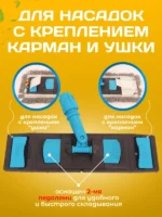 Держатель для мопов универсальный, с педалью и зажимами 50 см., синий — изображение 3