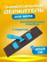 Держатель для мопа под карман 40 см., синий — изображение 2