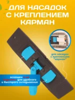 Держатель для мопа под карман 40 см., синий — изображение 3