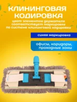 Держатель для мопа под карман 40 см., синий — изображение 4
