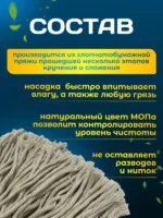 МОП ниточный Бытовой Мега 230гр/27см ACG — изображение 11