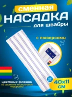 МОП плоский микрофибра 40 см мягкий абразив, люверсы под TTS ACG — изображение 2