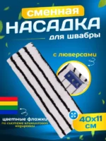 МОП плоский микрофибра 40 см жесткий абразив, люверсы под TTS ACG — изображение 9
